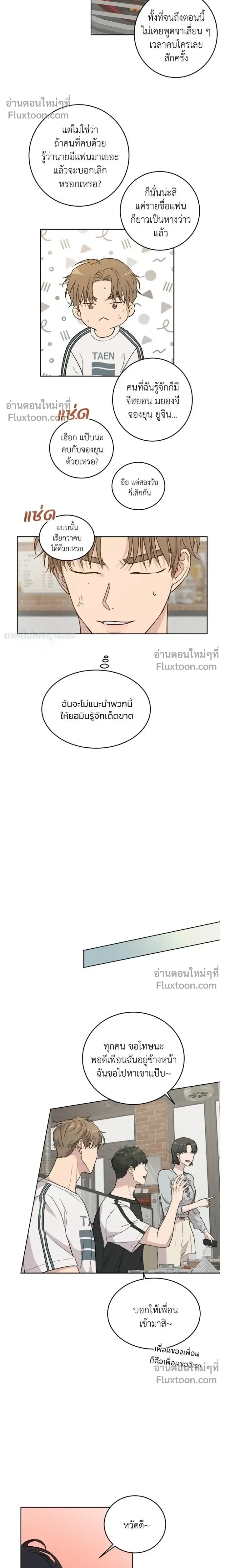 Melting Flirting Cookie หน้า 7