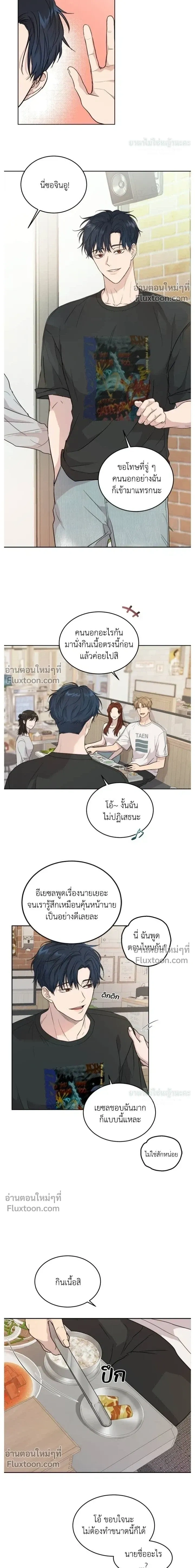 Melting Flirting Cookie หน้า 8