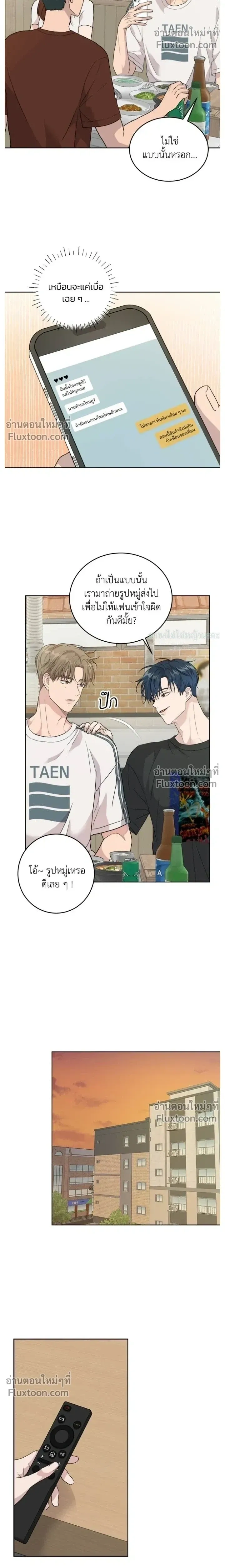 Melting Flirting Cookie หน้า 10