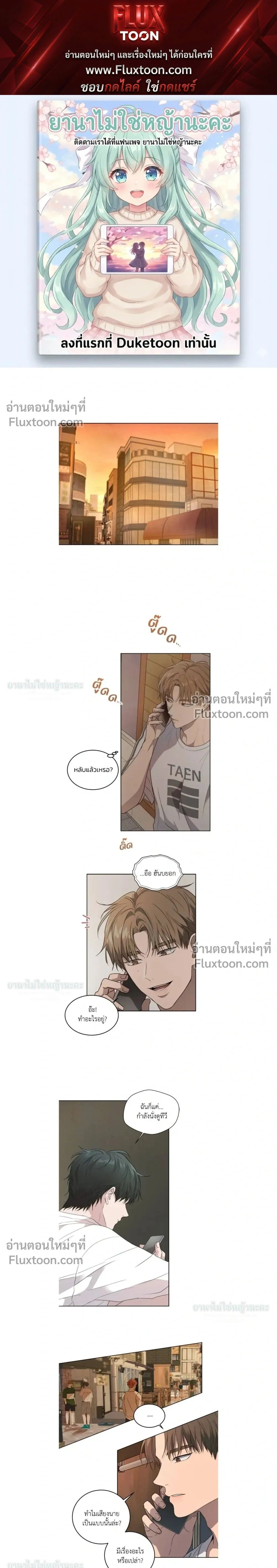 Melting Flirting Cookie หน้า 1