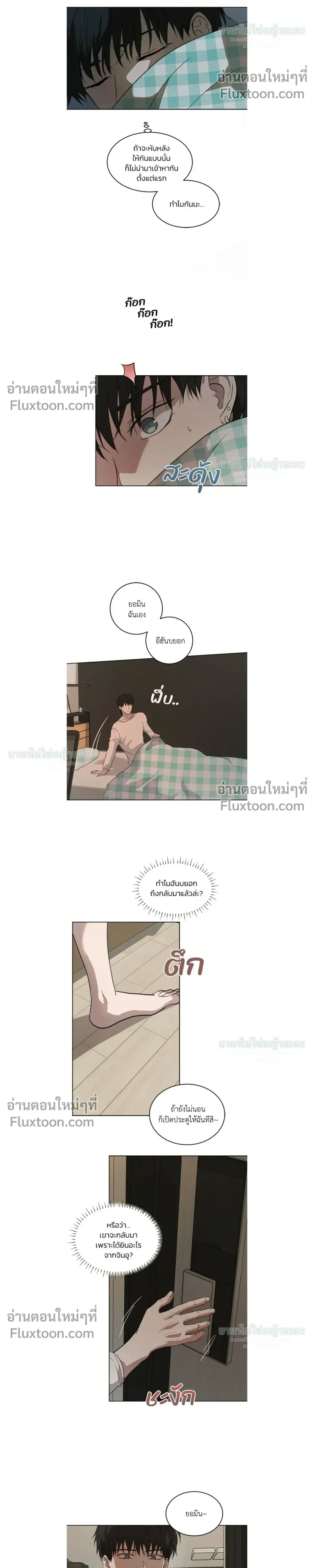Melting Flirting Cookie หน้า 11