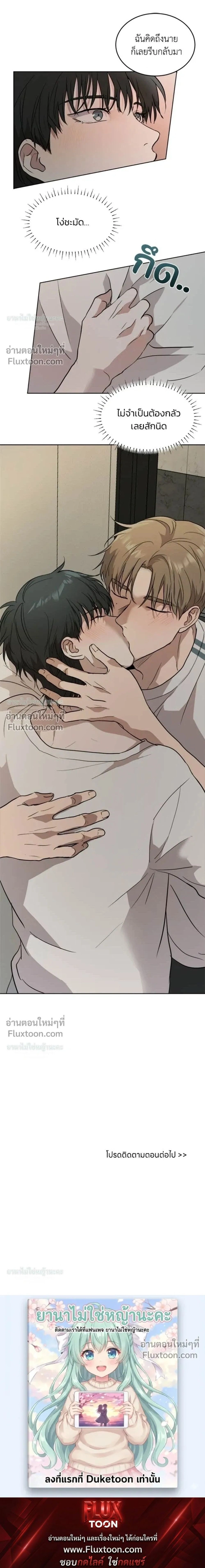 Melting Flirting Cookie หน้า 13