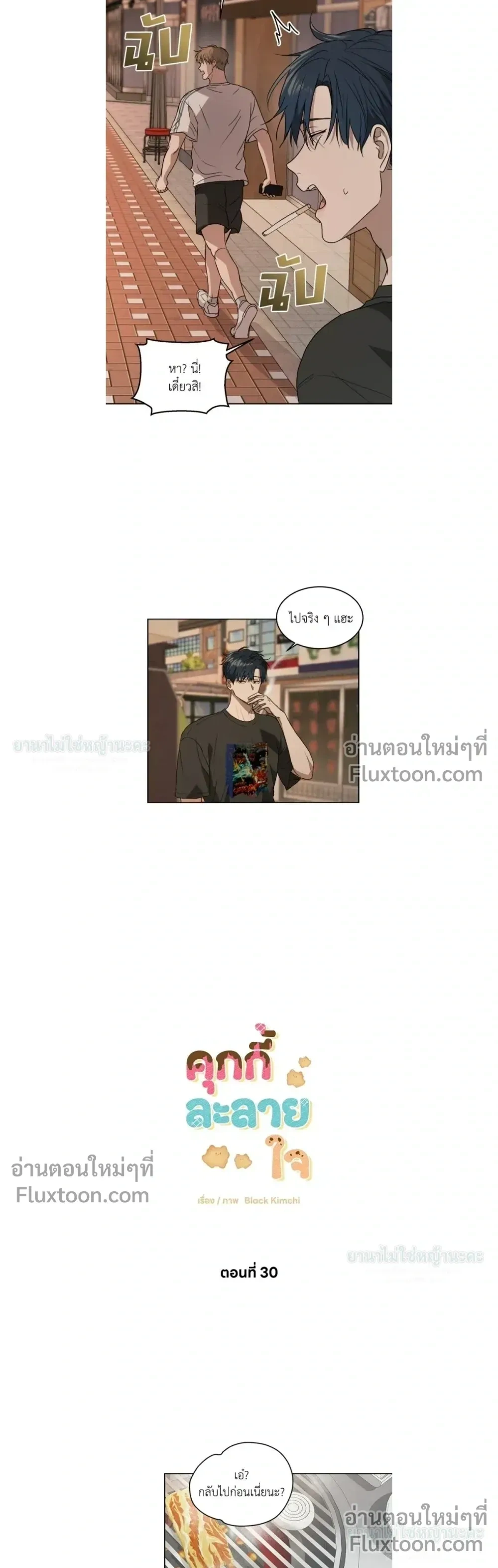 Melting Flirting Cookie หน้า 3