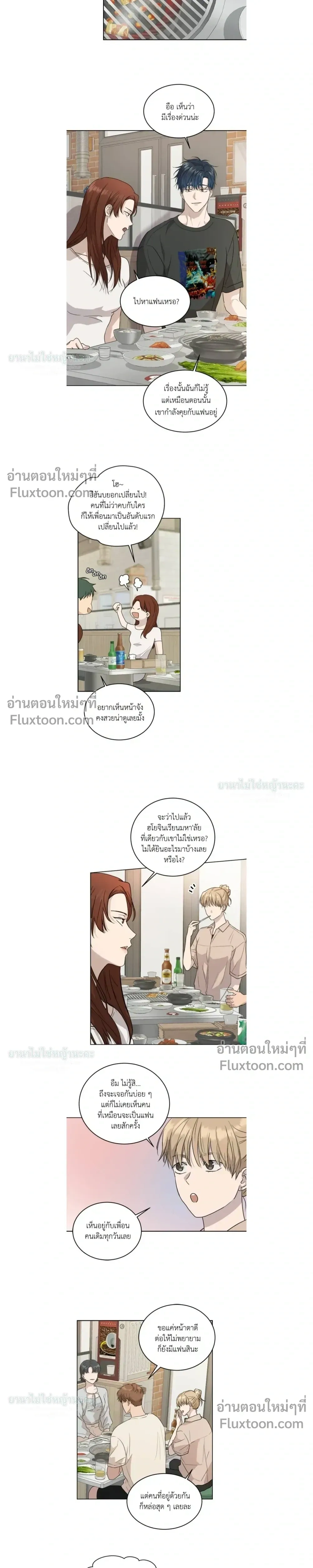 Melting Flirting Cookie หน้า 4