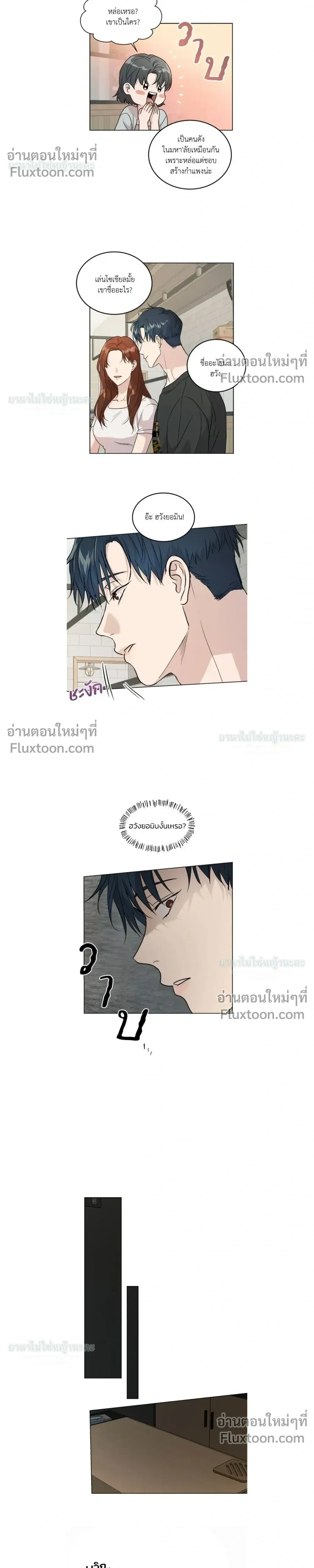 Melting Flirting Cookie หน้า 5