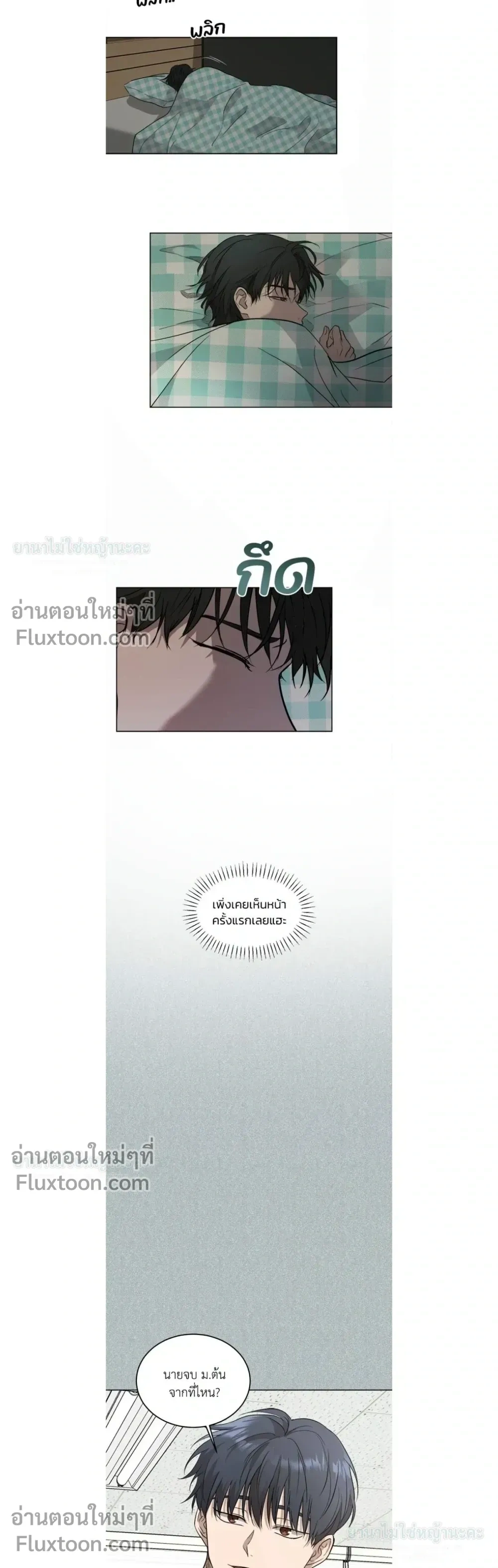Melting Flirting Cookie หน้า 6
