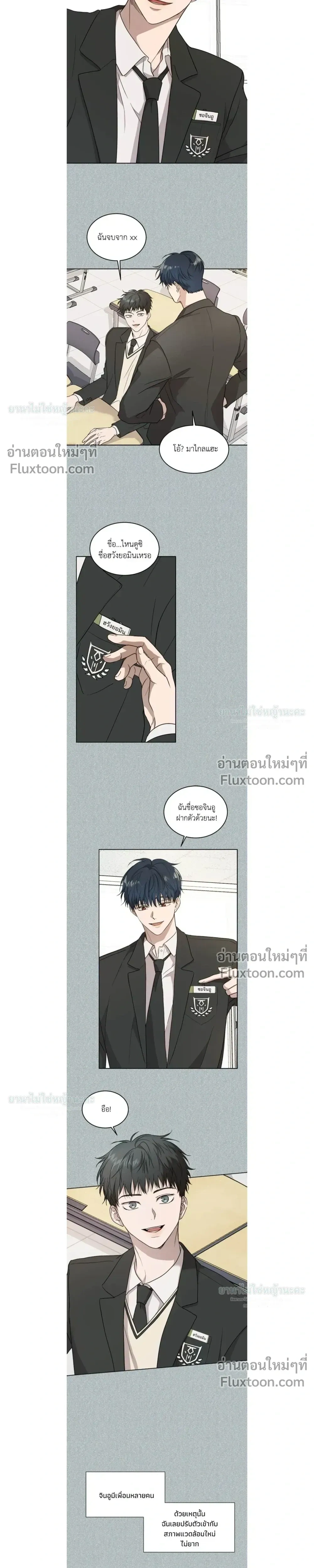 Melting Flirting Cookie หน้า 7
