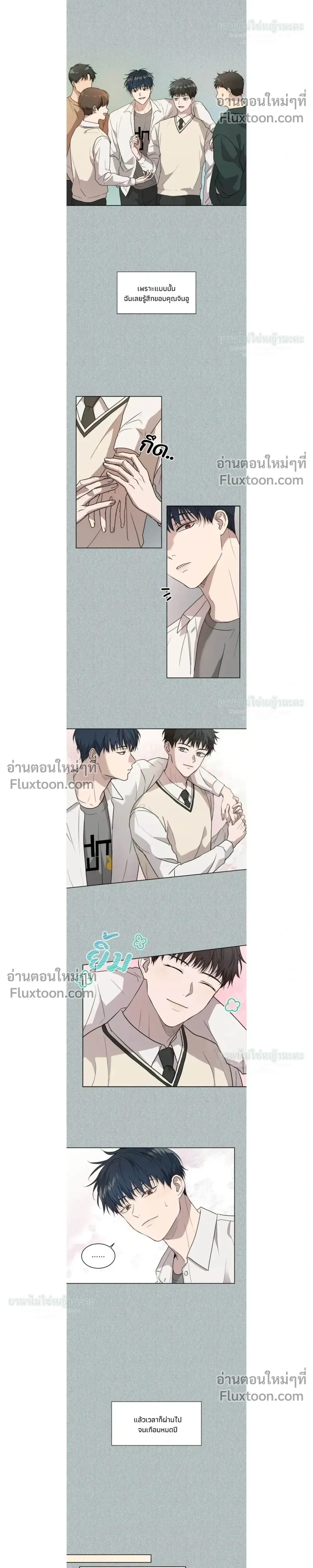 Melting Flirting Cookie หน้า 8