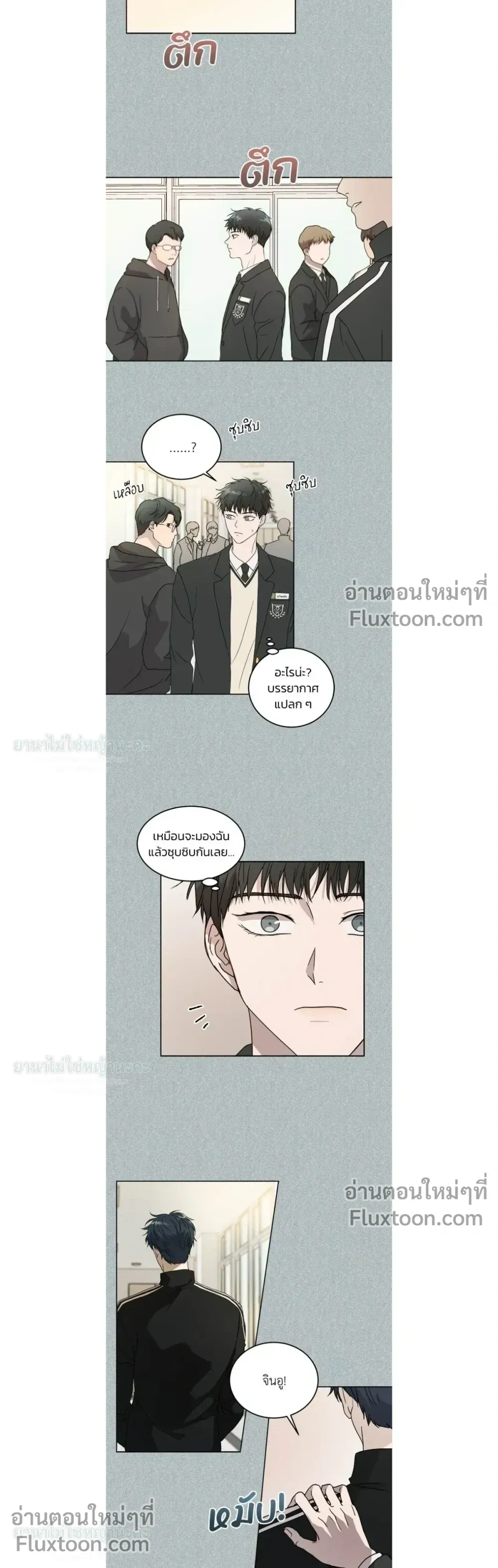 Melting Flirting Cookie หน้า 9