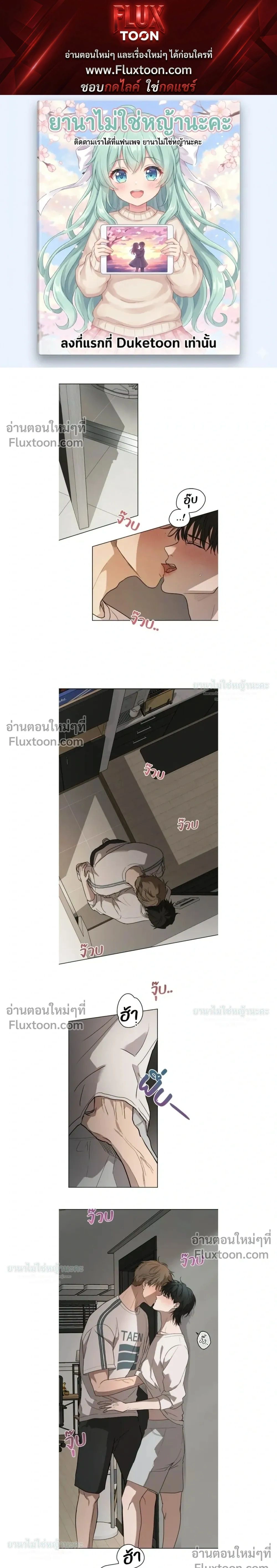 Melting Flirting Cookie หน้า 1