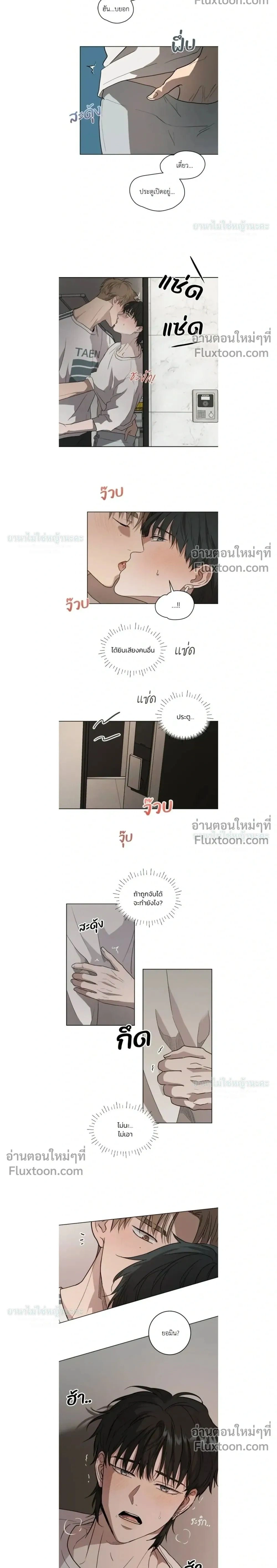 Melting Flirting Cookie หน้า 2
