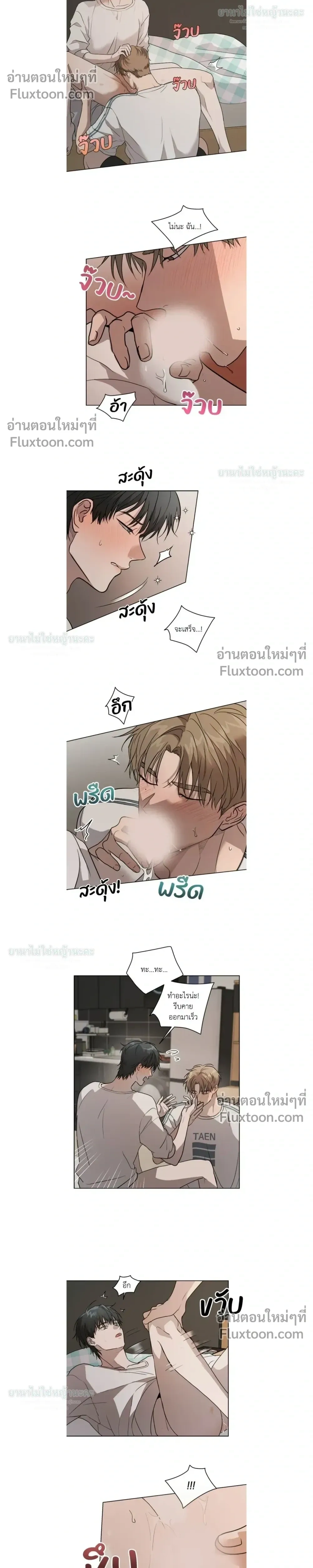 Melting Flirting Cookie หน้า 5