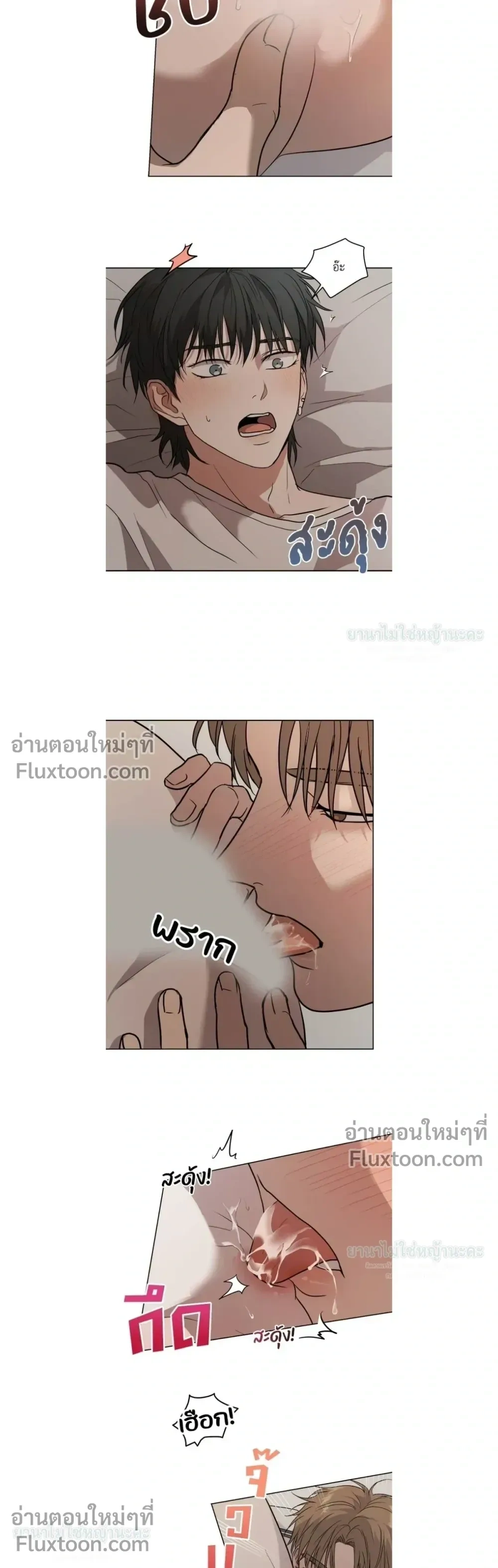 Melting Flirting Cookie หน้า 6