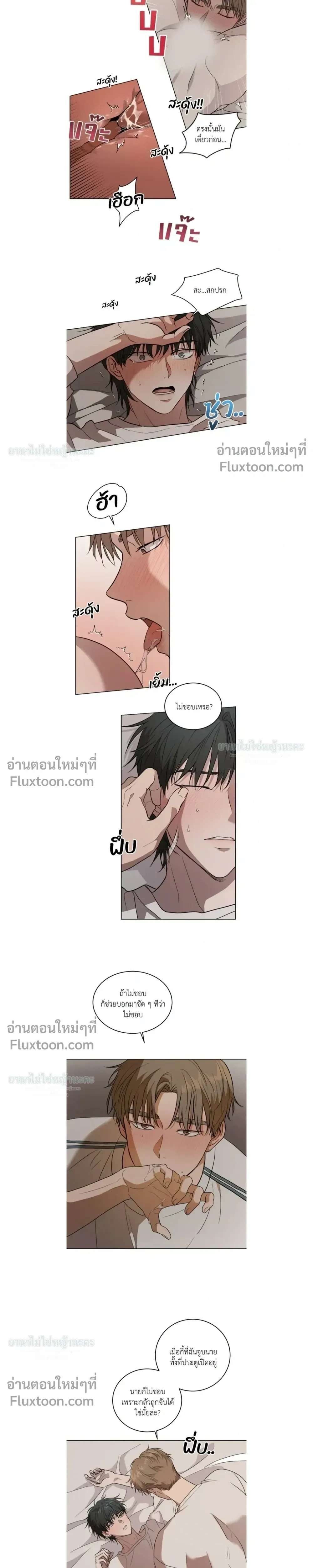 Melting Flirting Cookie หน้า 7