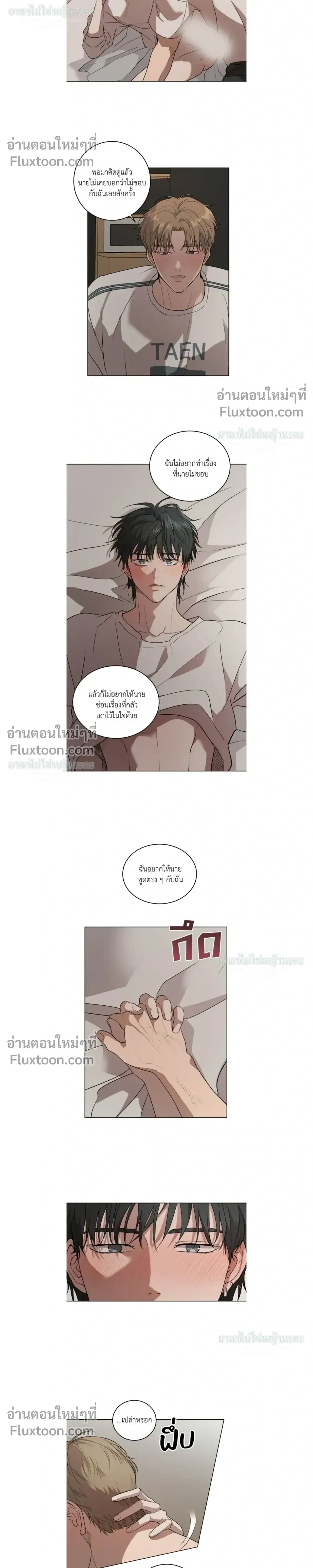 Melting Flirting Cookie หน้า 8
