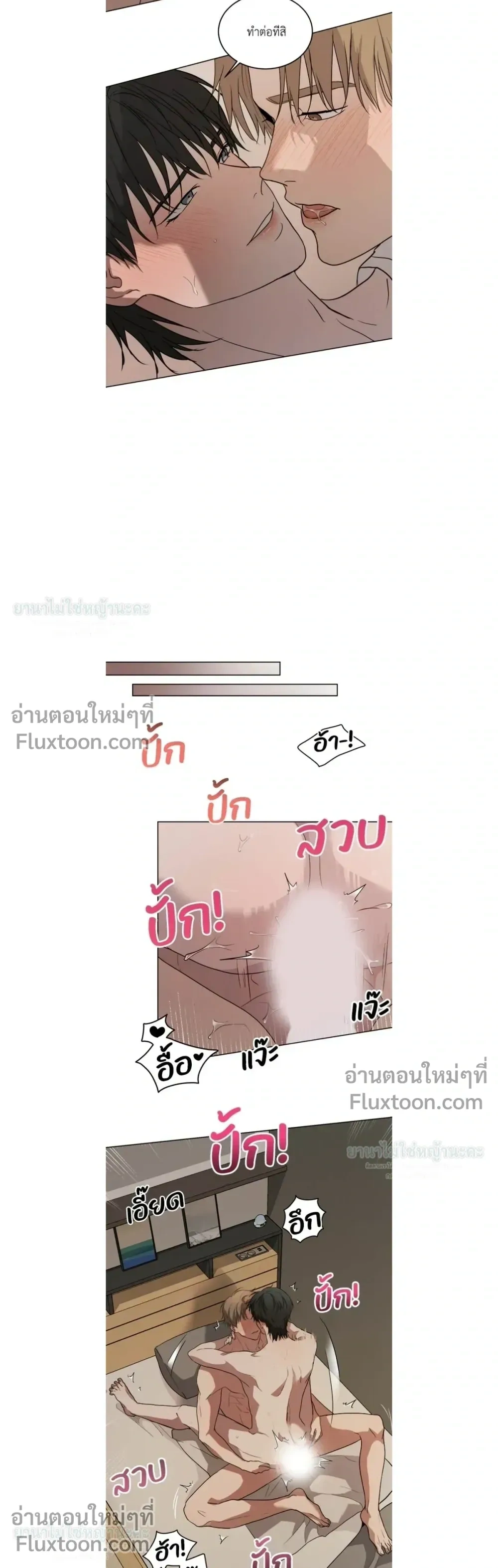 Melting Flirting Cookie หน้า 9