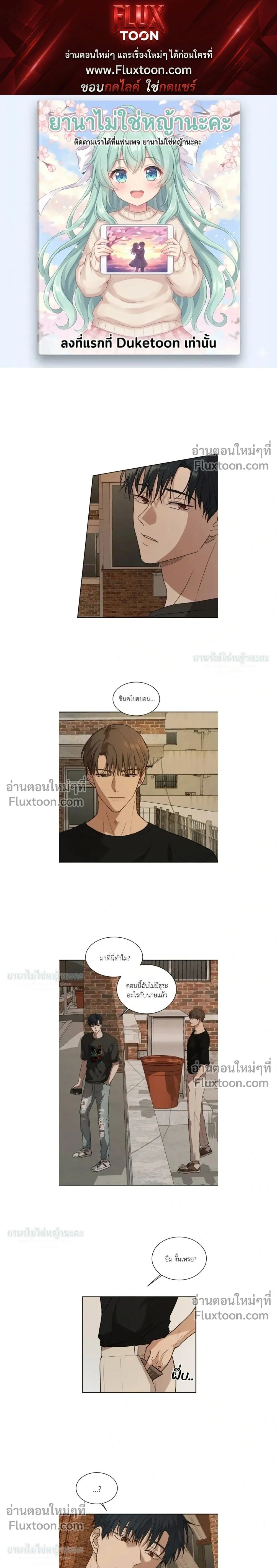 Melting Flirting Cookie หน้า 1