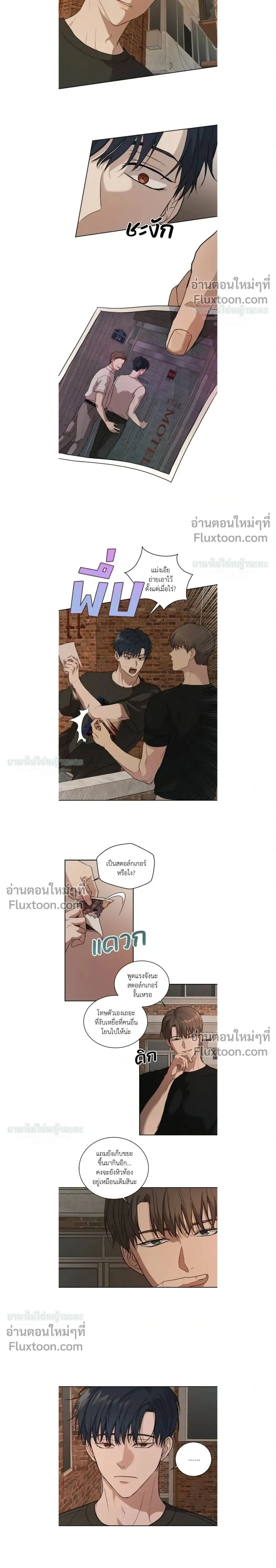 Melting Flirting Cookie หน้า 2