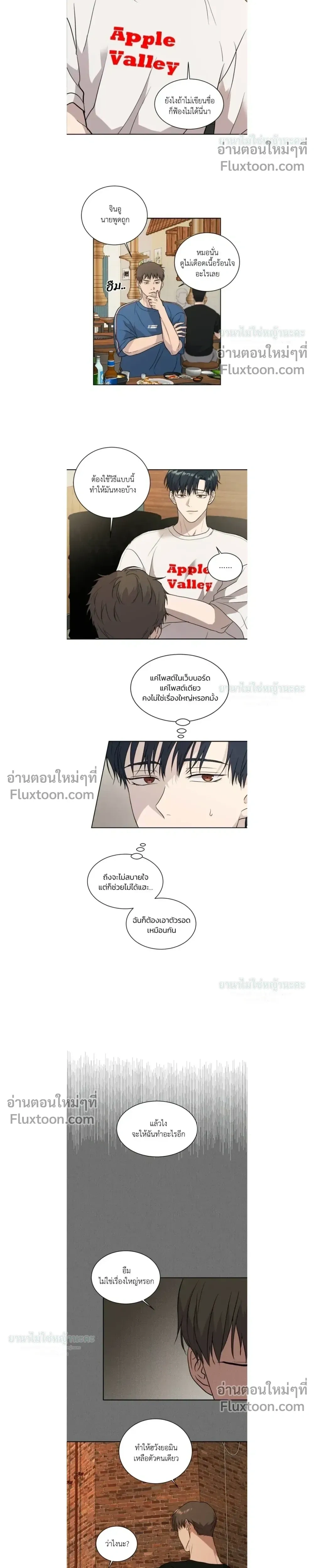Melting Flirting Cookie หน้า 11