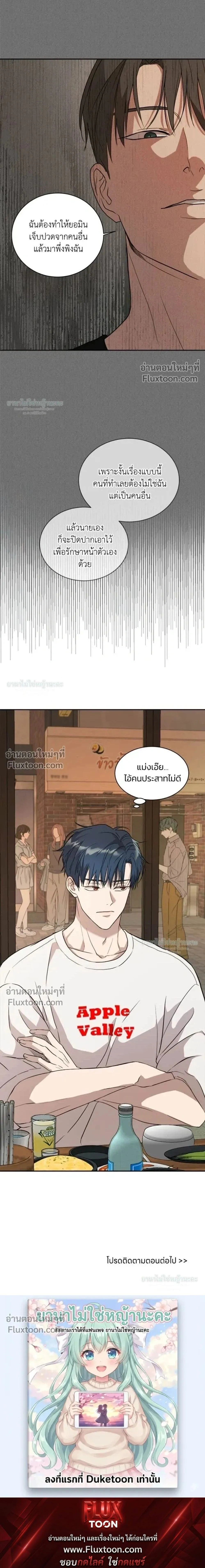 Melting Flirting Cookie หน้า 13