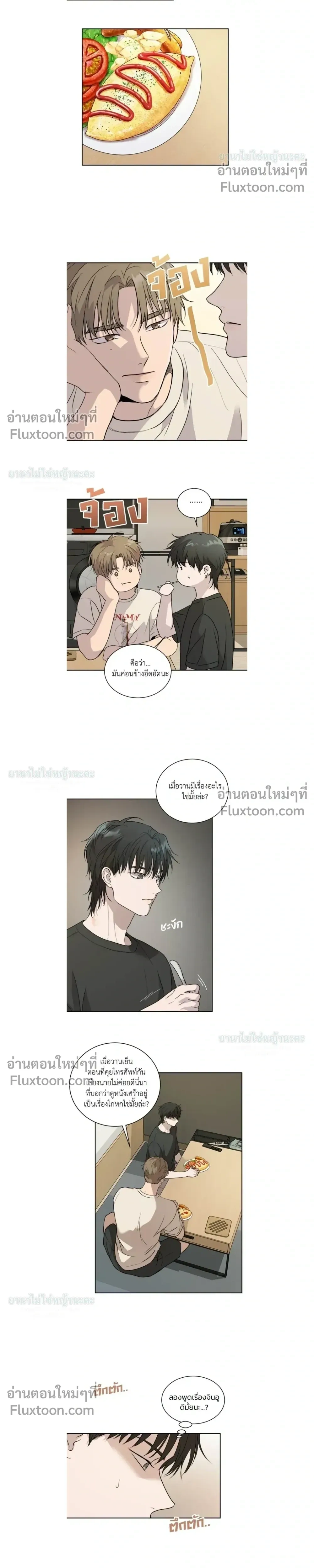 Melting Flirting Cookie หน้า 5