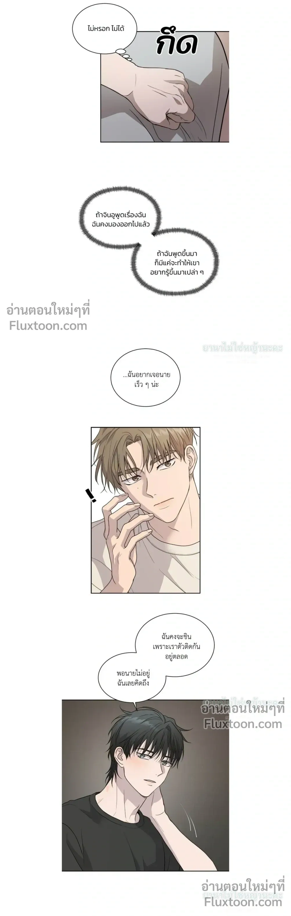 Melting Flirting Cookie หน้า 6