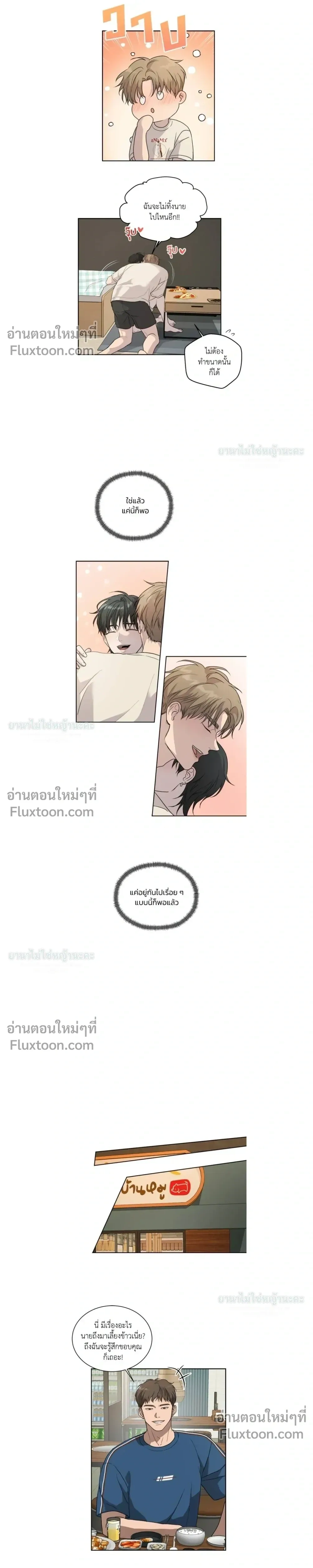 Melting Flirting Cookie หน้า 7