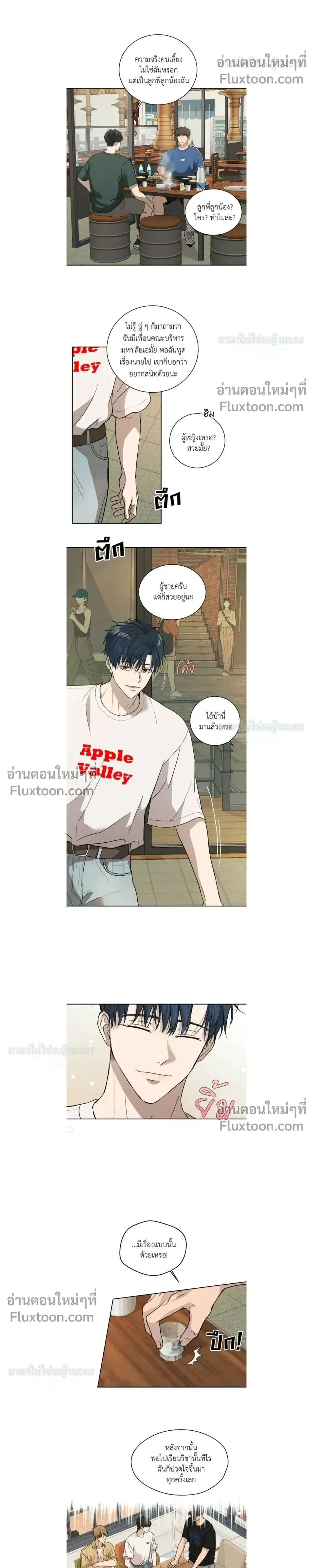 Melting Flirting Cookie หน้า 8