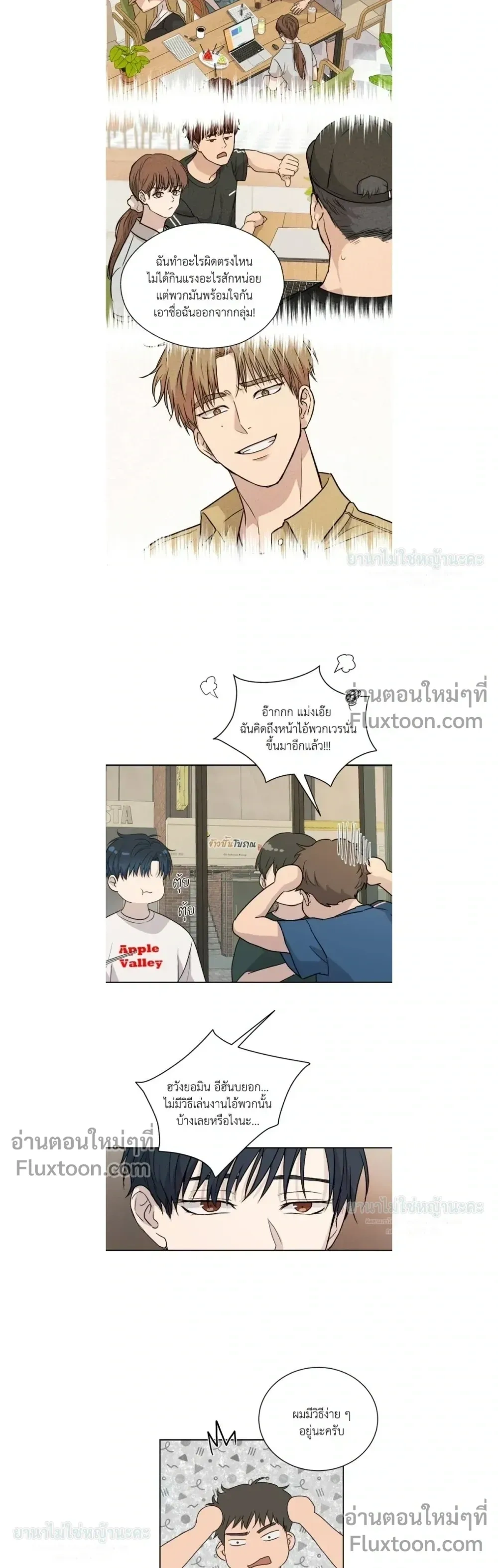 Melting Flirting Cookie หน้า 9