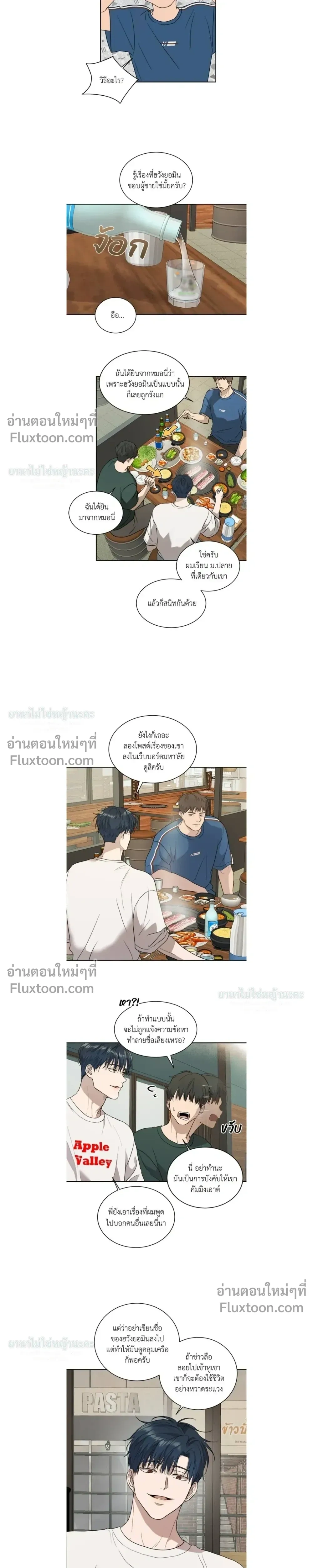 Melting Flirting Cookie หน้า 10