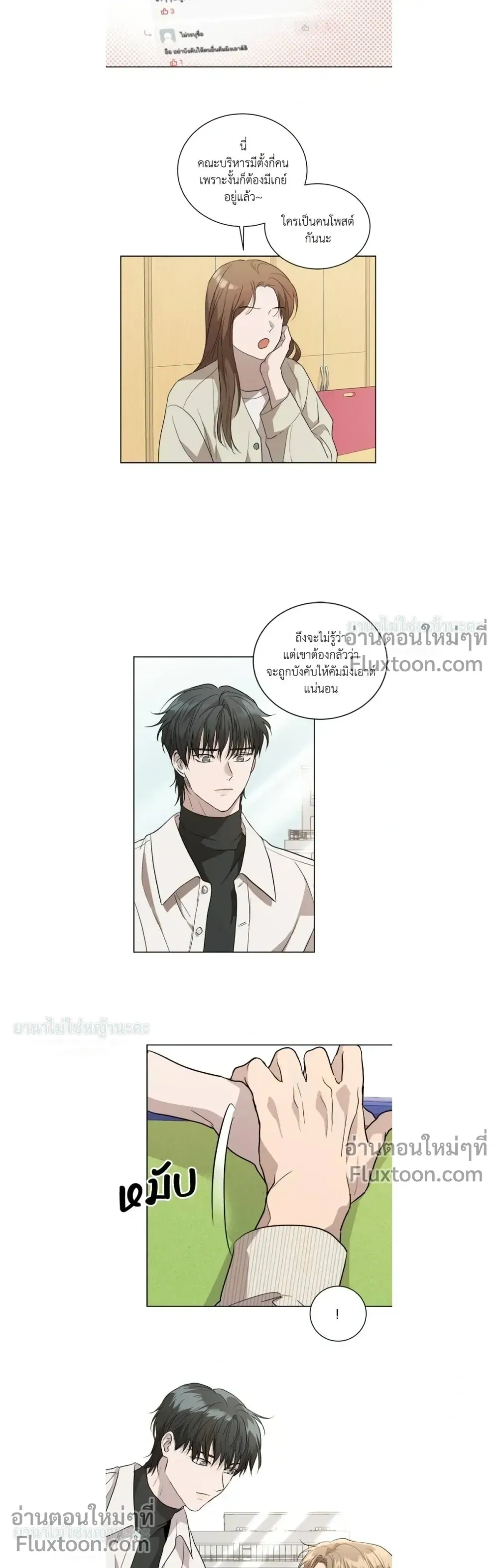 Melting Flirting Cookie หน้า 11