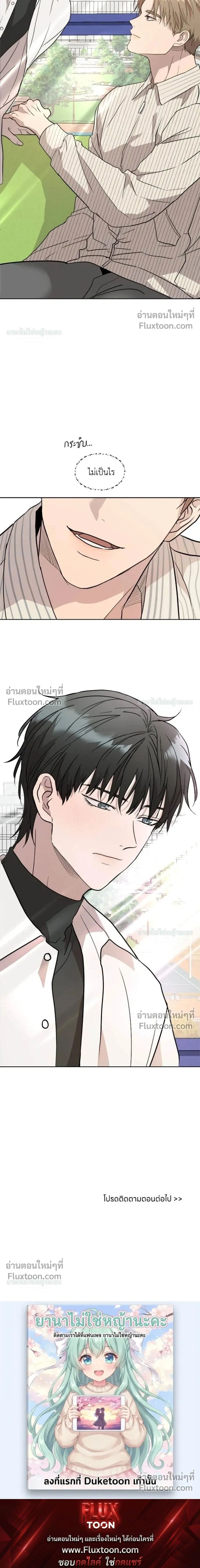Melting Flirting Cookie หน้า 12