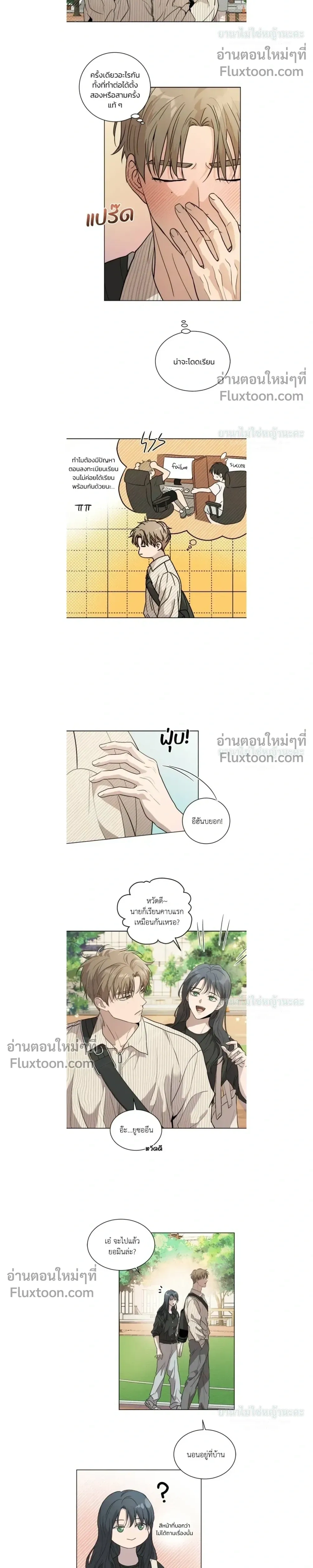 Melting Flirting Cookie หน้า 4
