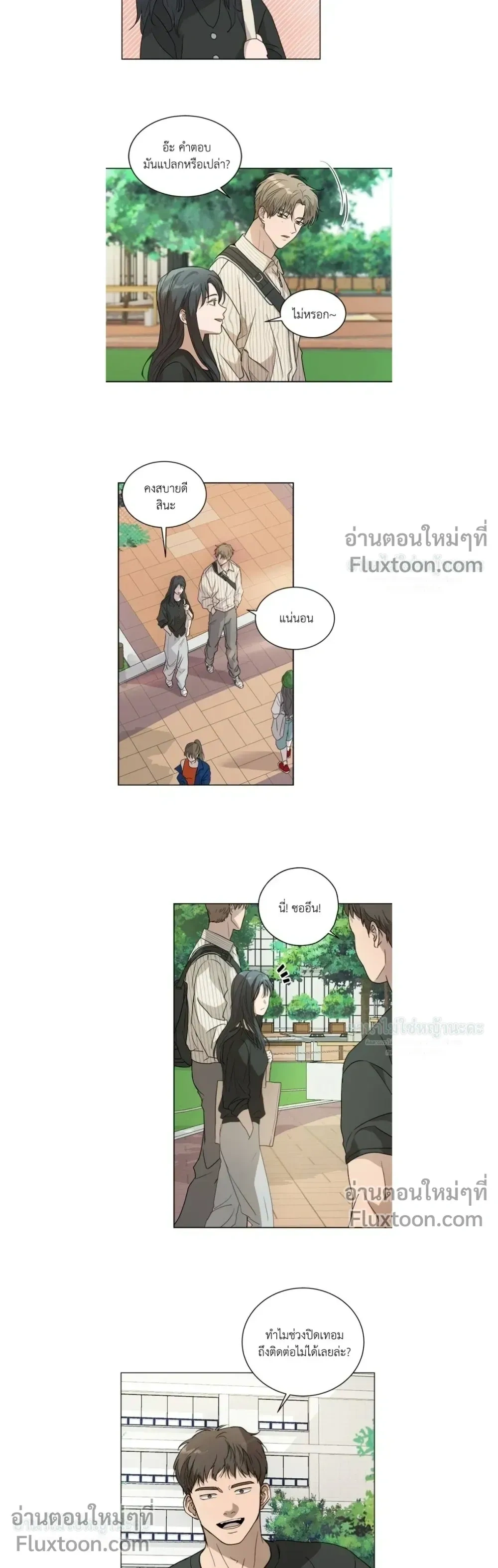 Melting Flirting Cookie หน้า 5