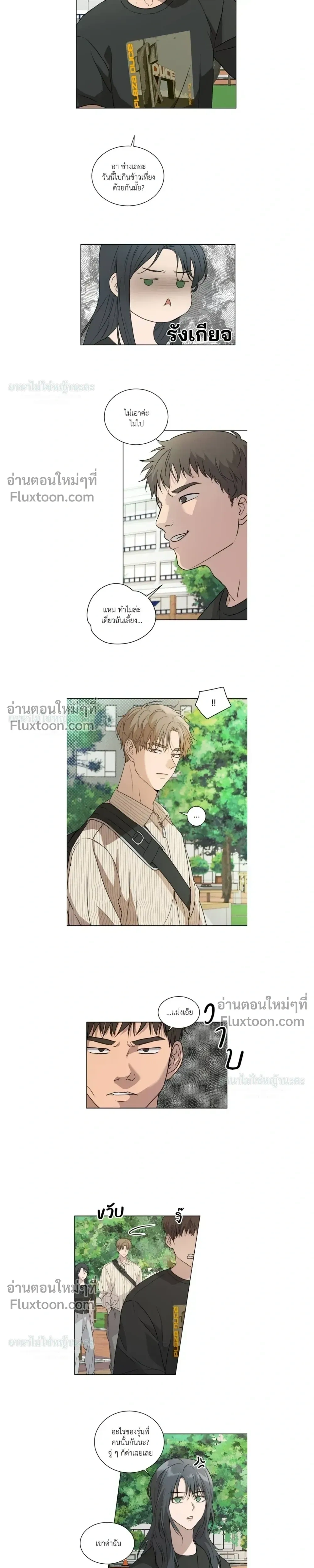 Melting Flirting Cookie หน้า 6