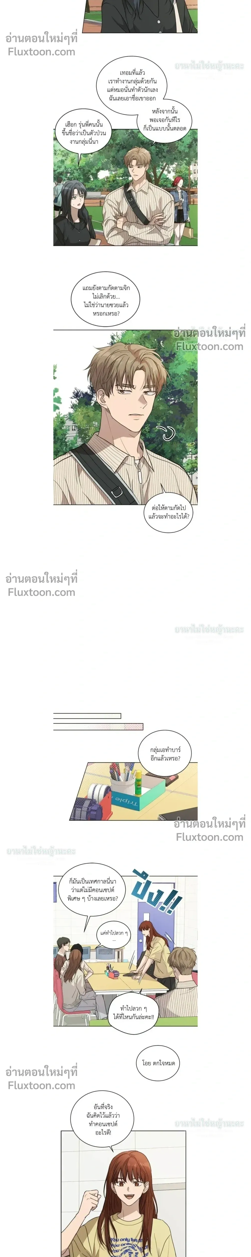 Melting Flirting Cookie หน้า 7