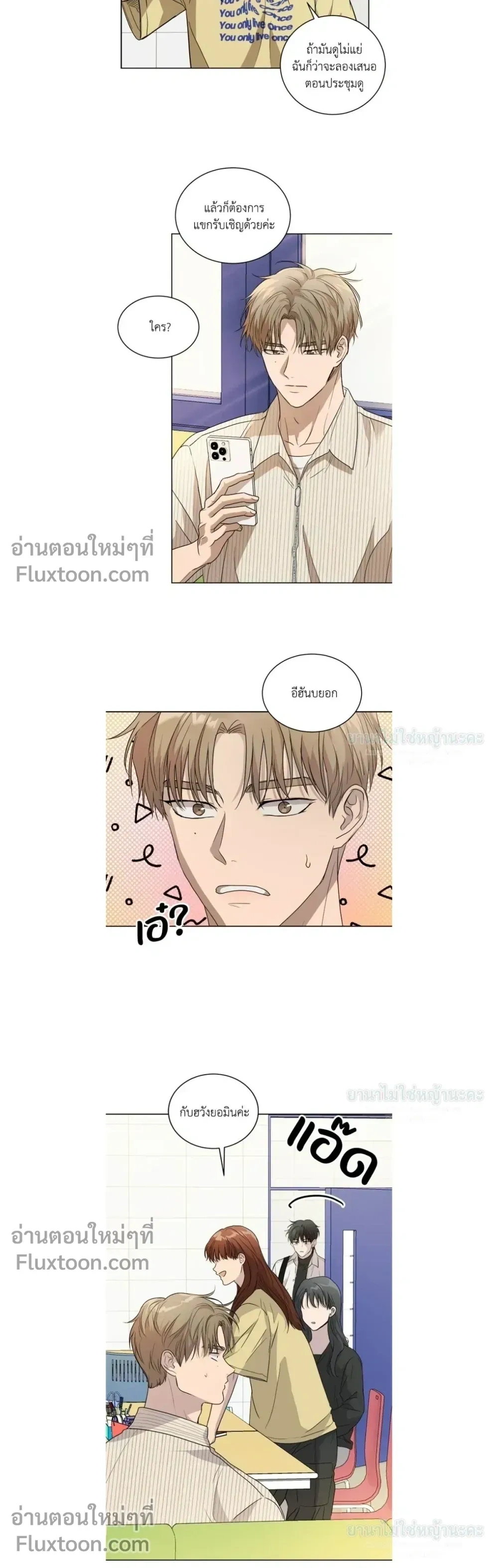 Melting Flirting Cookie หน้า 8