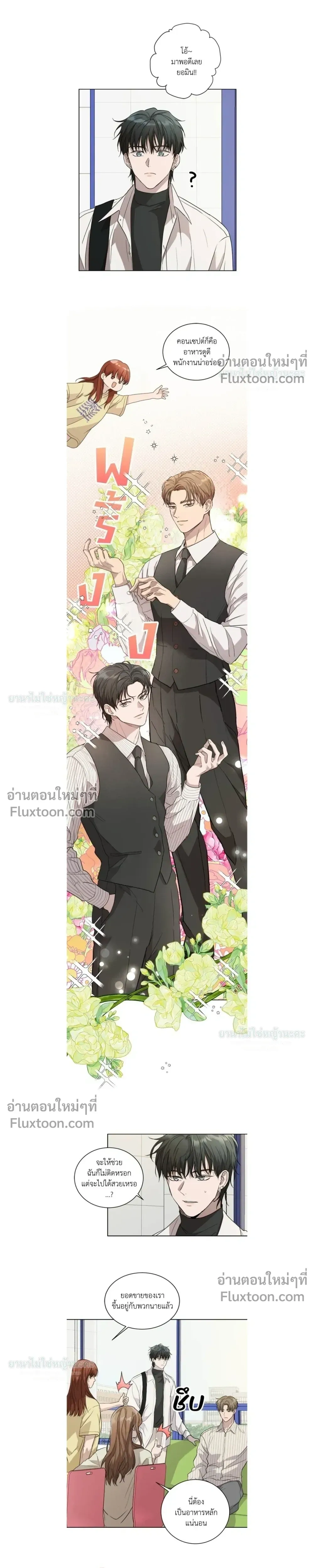 Melting Flirting Cookie หน้า 9
