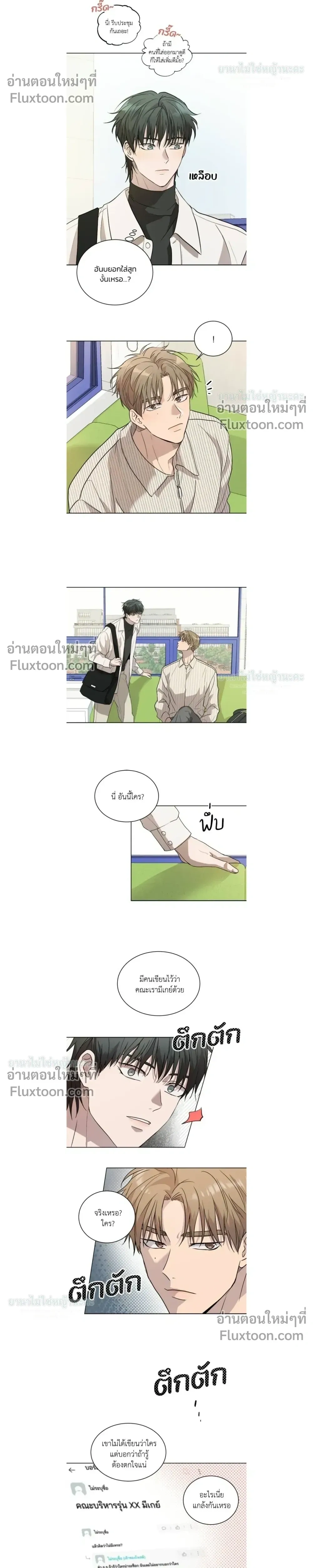 Melting Flirting Cookie หน้า 10