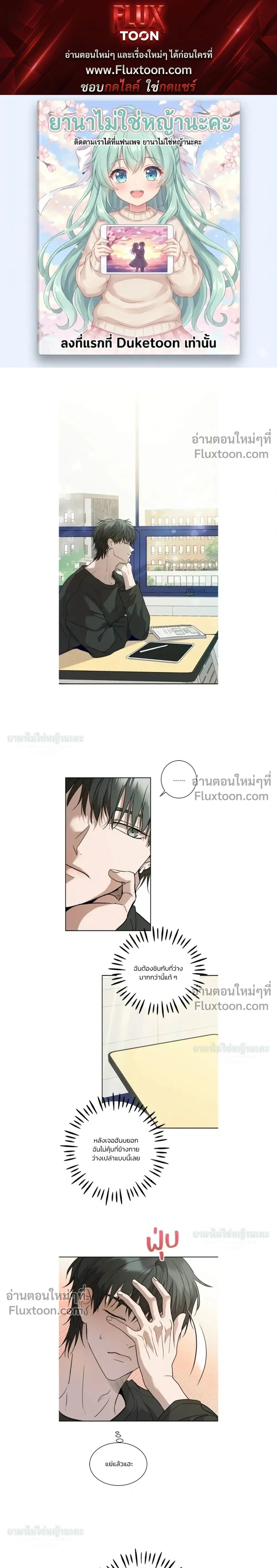 Melting Flirting Cookie หน้า 1