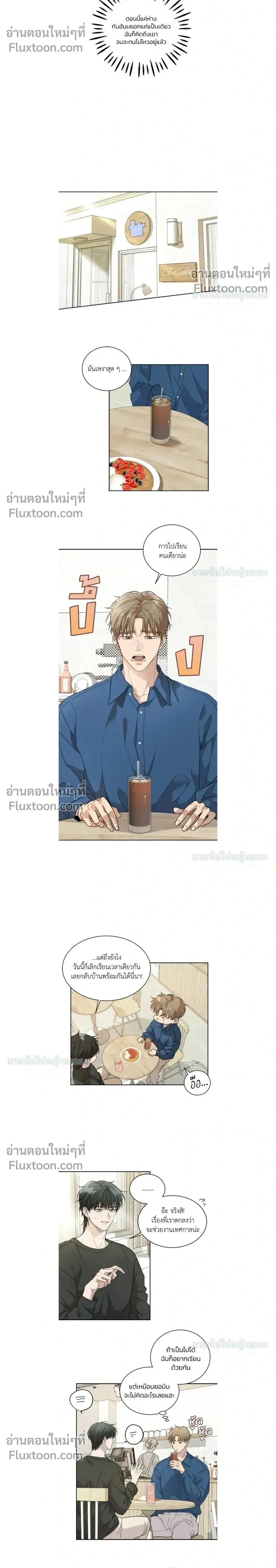 Melting Flirting Cookie หน้า 2