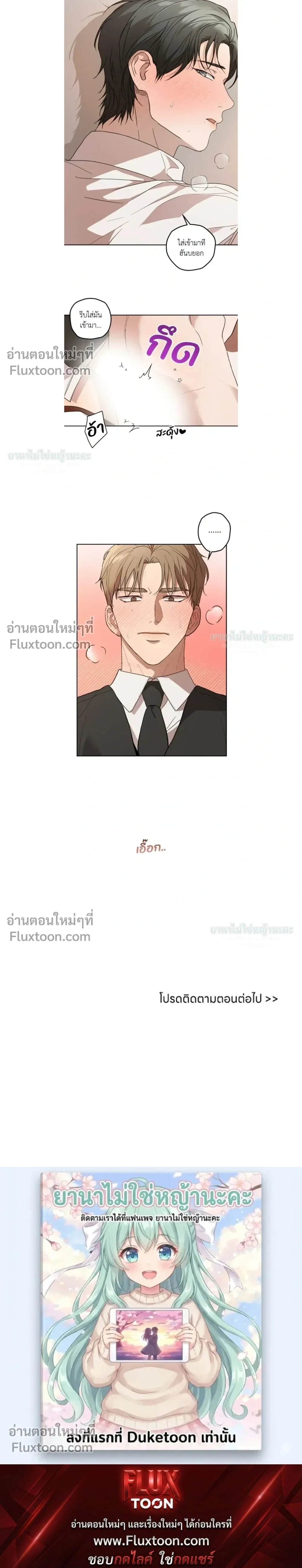 Melting Flirting Cookie หน้า 11