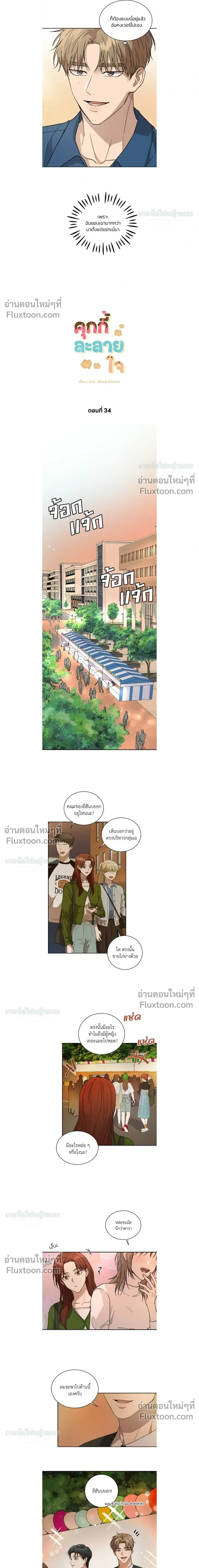 Melting Flirting Cookie หน้า 3