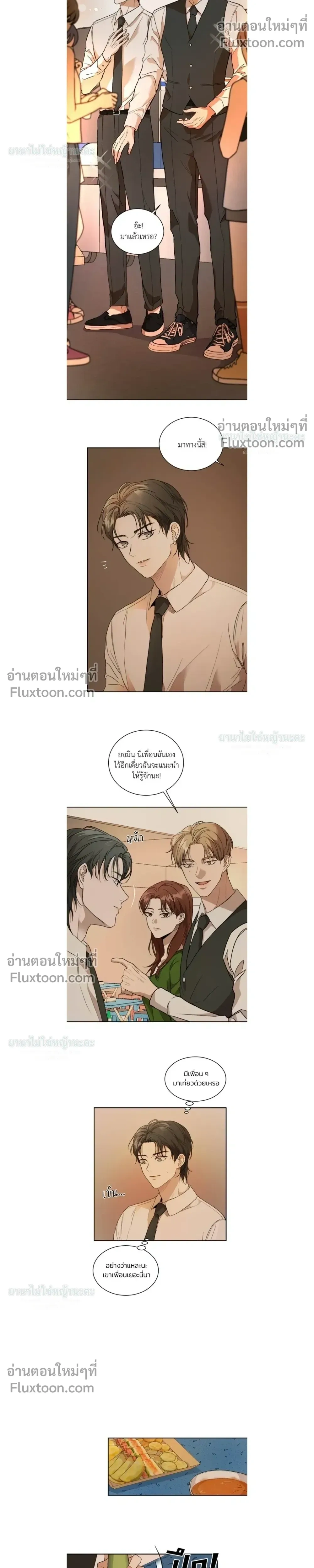 Melting Flirting Cookie หน้า 4