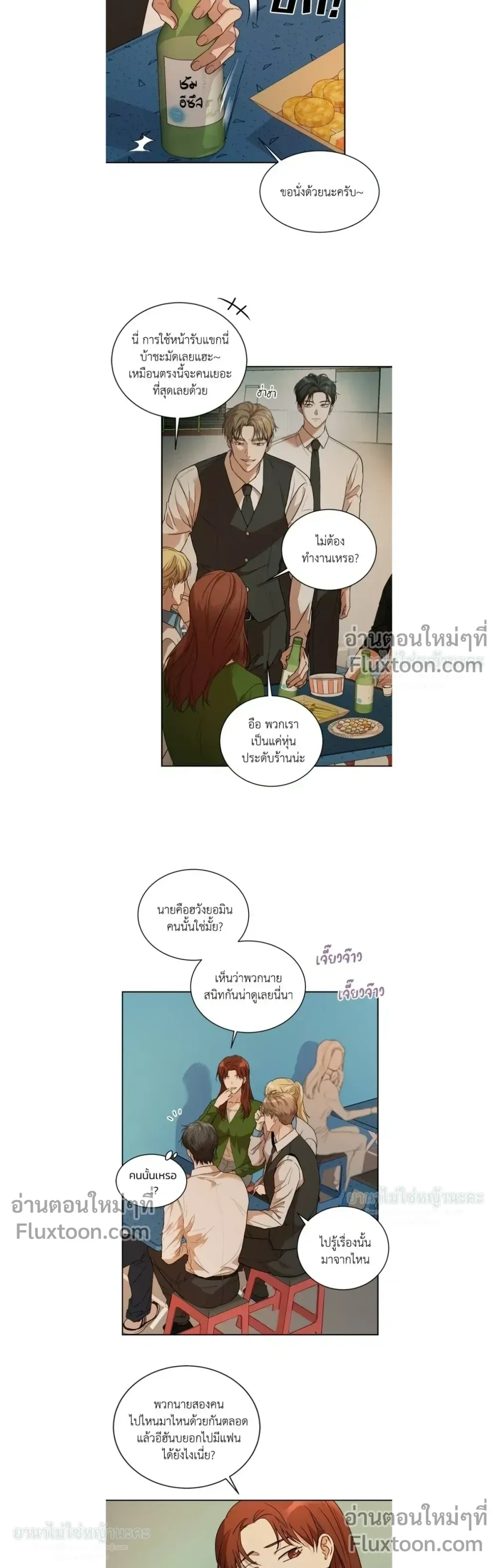 Melting Flirting Cookie หน้า 5