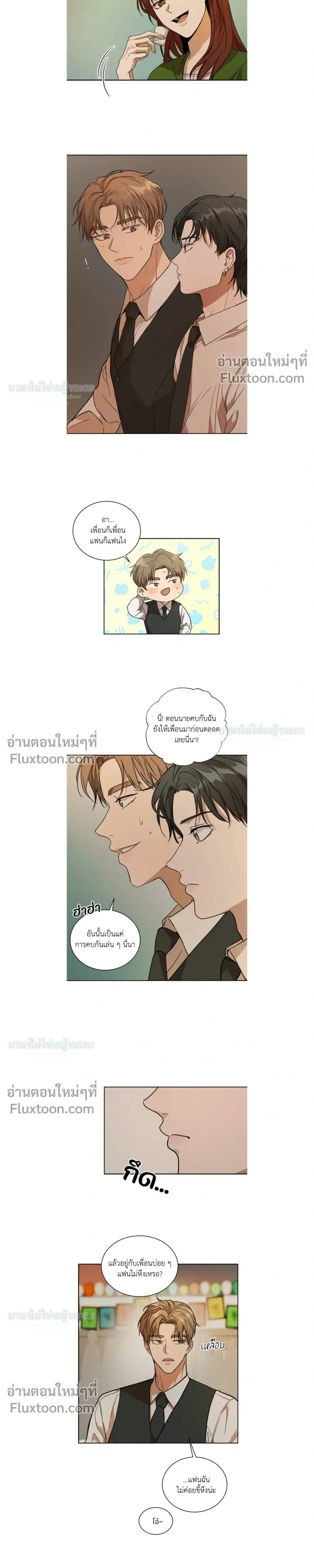 Melting Flirting Cookie หน้า 6