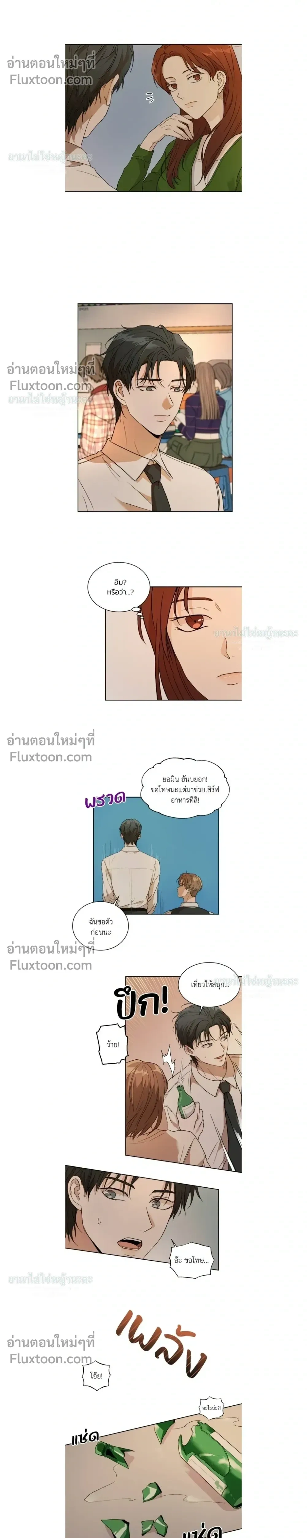 Melting Flirting Cookie หน้า 7