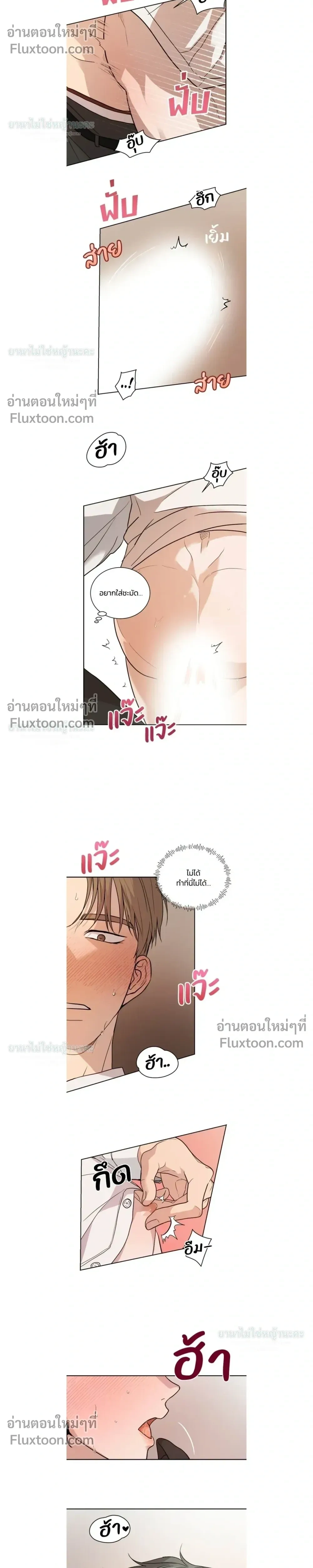 Melting Flirting Cookie หน้า 10