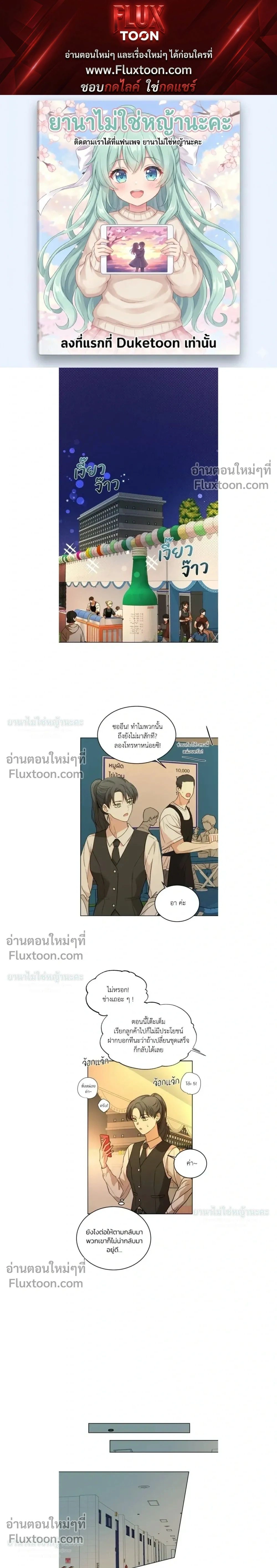 Melting Flirting Cookie หน้า 1