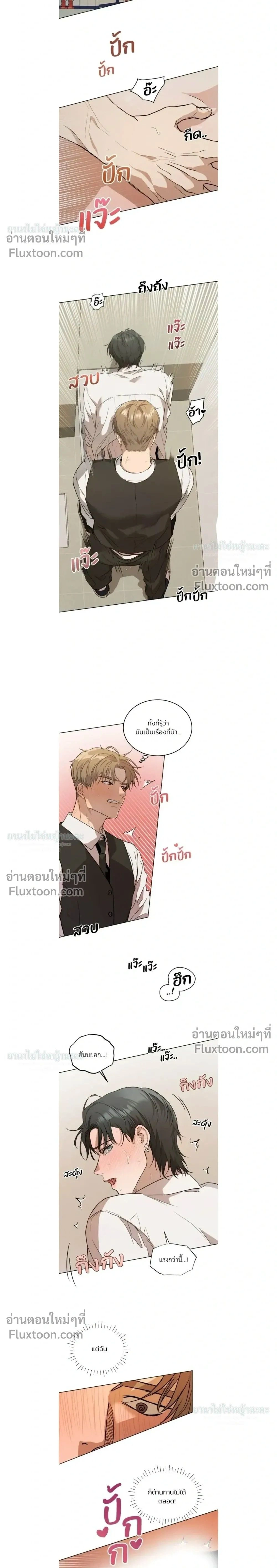 Melting Flirting Cookie หน้า 2